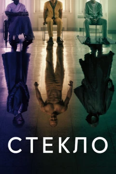 Смотреть фильм Стекло (2019) онлайн