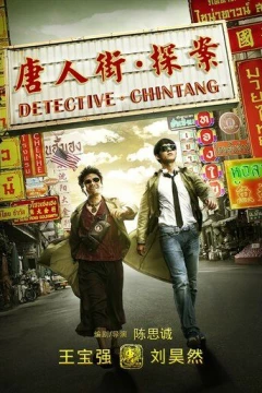 Смотреть фильм Детектив из Чайнатауна (2015) онлайн