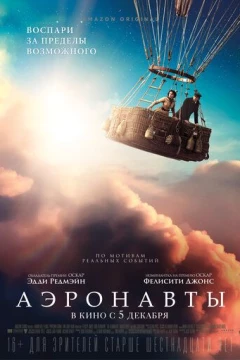 Смотреть фильм Аэронавты (2019) онлайн