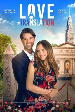 Смотреть фильм Любовь по-французски (2020) онлайн