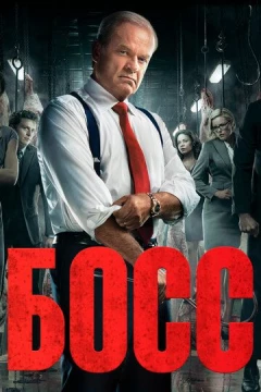 Смотреть сериал Босс (2011) онлайн