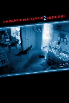 Смотреть фильм Паранормальное явление 2 (2010) онлайн