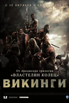 Смотреть фильм Викинги против пришельцев (2008) онлайн