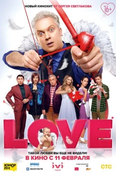 Смотреть фильм Love (2020) онлайн
