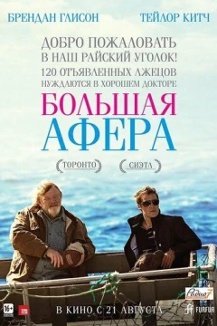 Смотреть фильм Большая афера (2013) онлайн