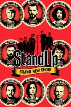 Смотреть сериал Stand Up (2013) онлайн