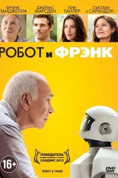 Смотреть фильм Робот и Фрэнк (2012) онлайн